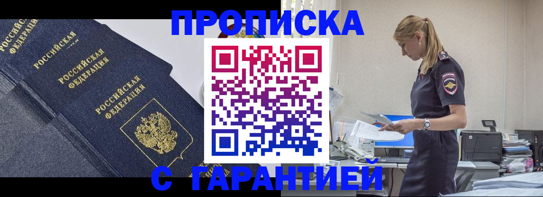 прописка законно в Туле