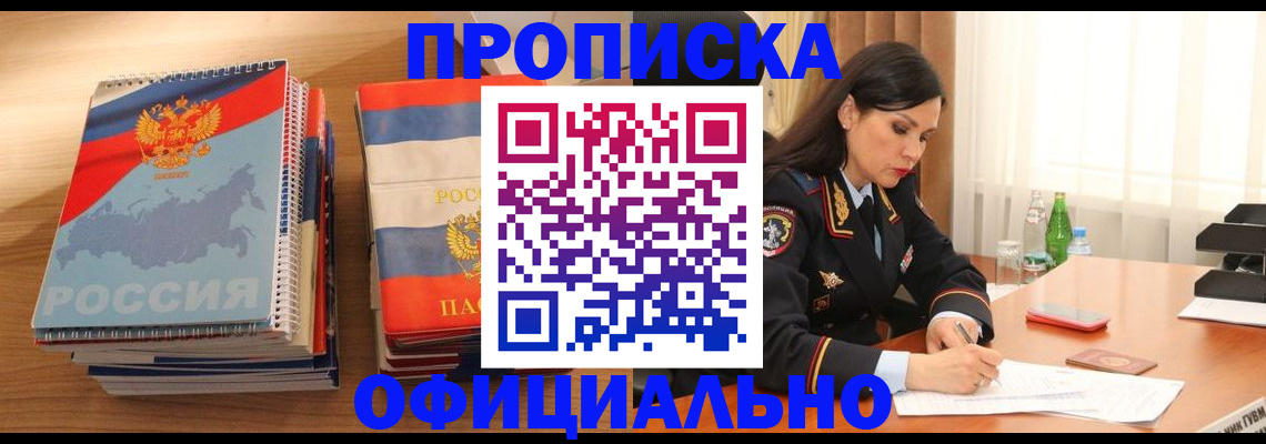 временная регистрация для всех в Туле