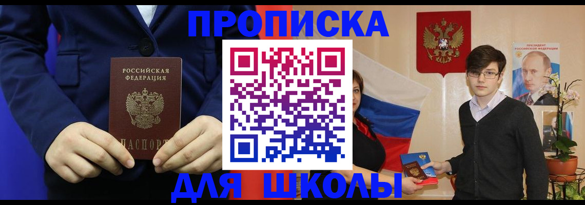регистрация для школы в Туле