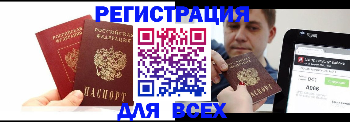 временная регистрация для школы в Туле