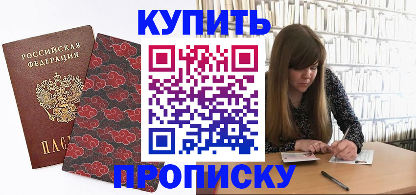 прописка для кредита в Туле