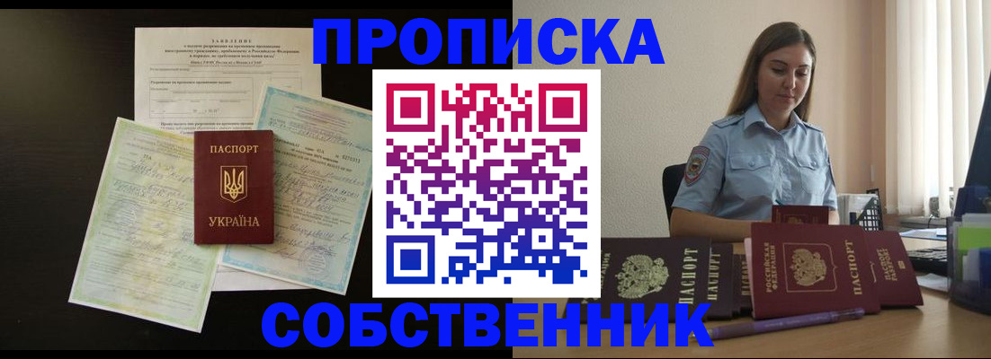 прописка для работы в Туле