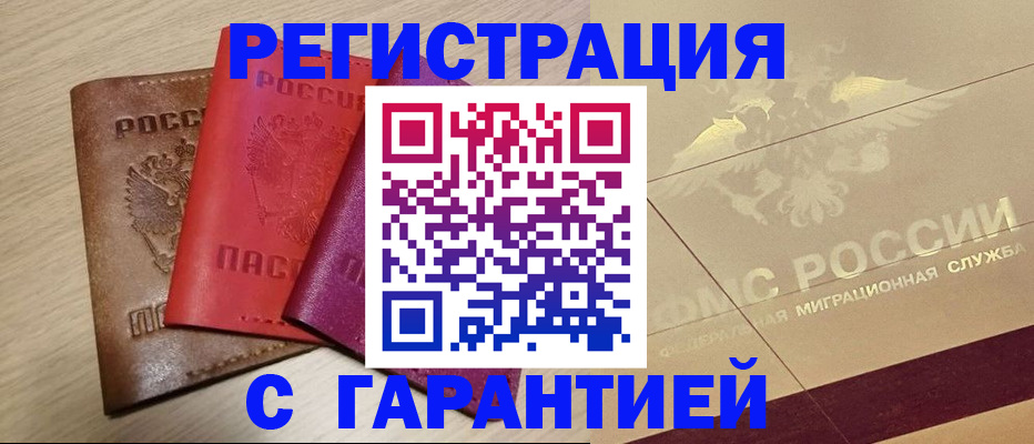 временная регистрация 2025 в Туле