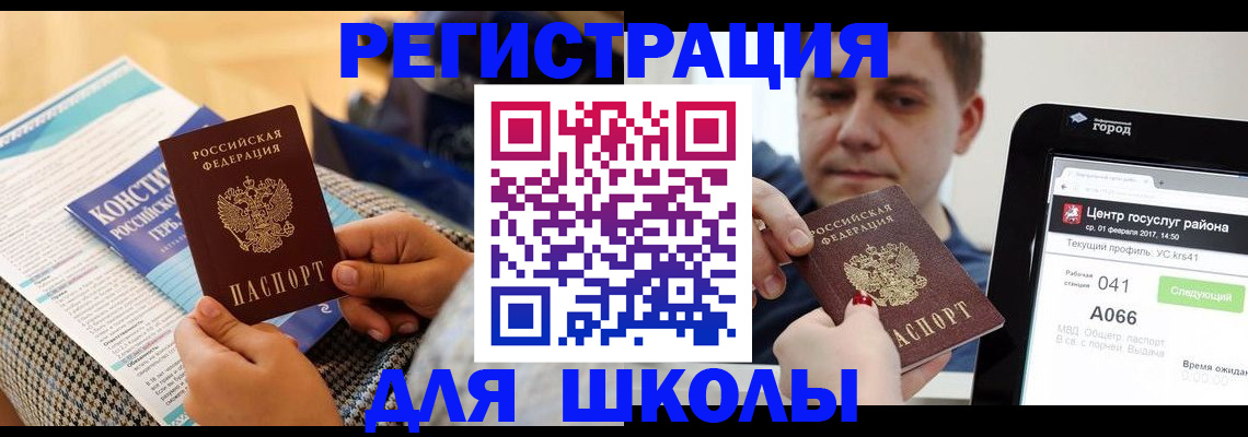 прописка для школы в Туле