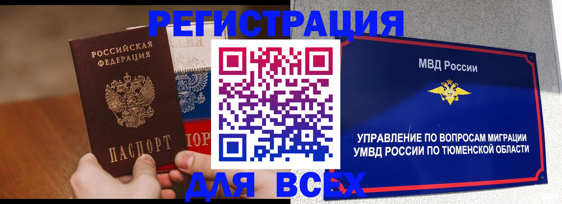 временная регистрация недорого в Туле